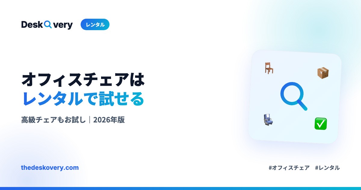 チェアレンタル