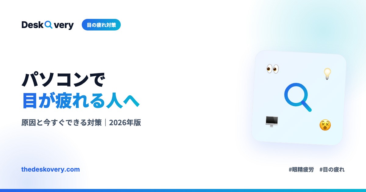 目が疲れる対策