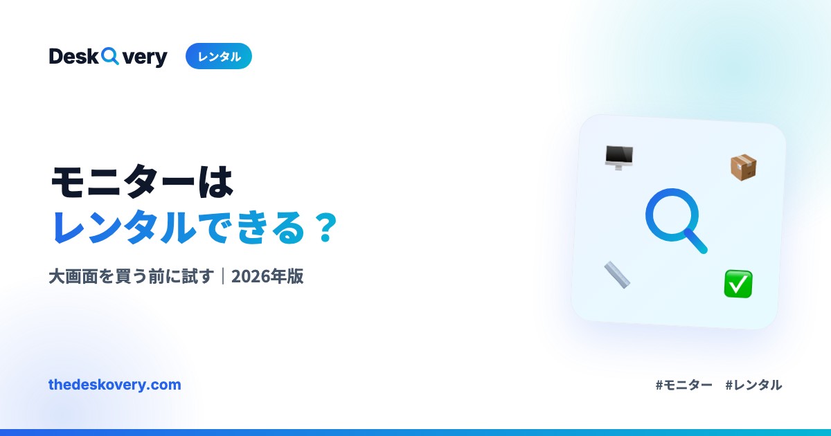 モニターレンタル