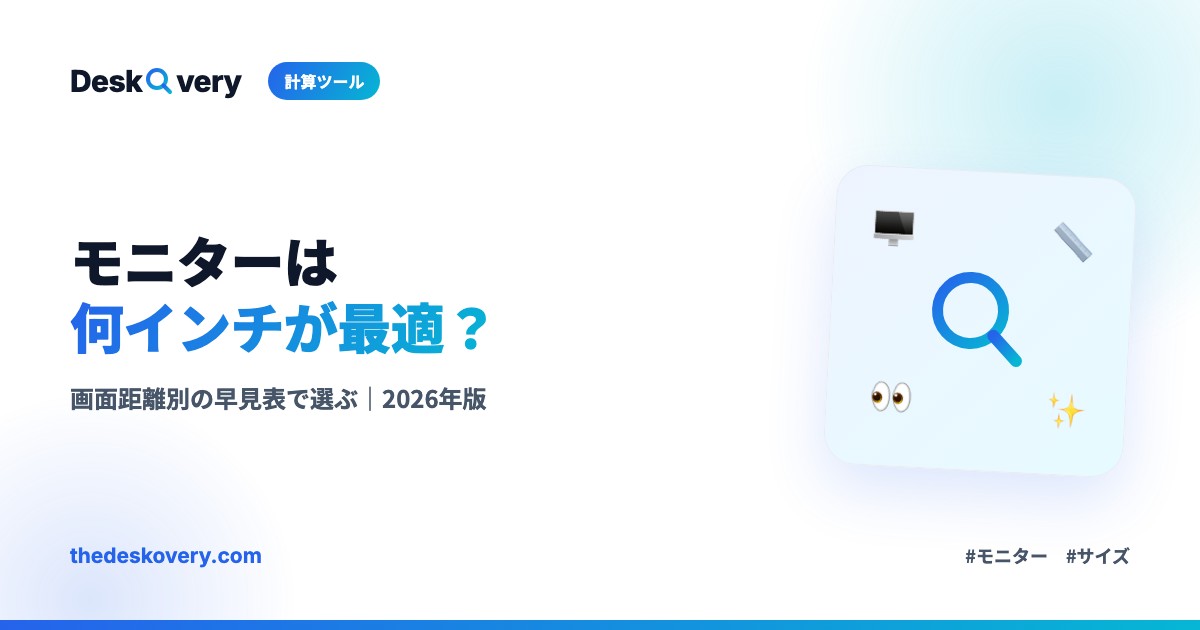 モニターサイズ計算ツール