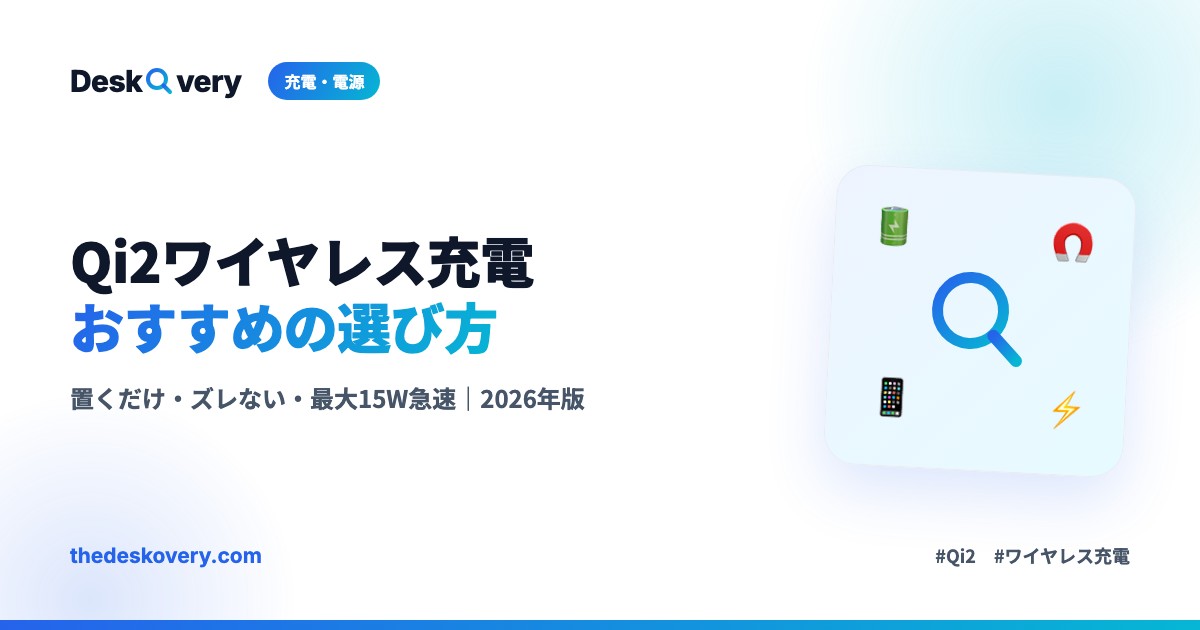 Qi2ワイヤレス充電スタンドおすすめ