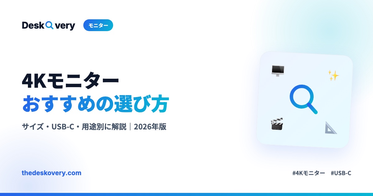 4Kモニターおすすめの選び方