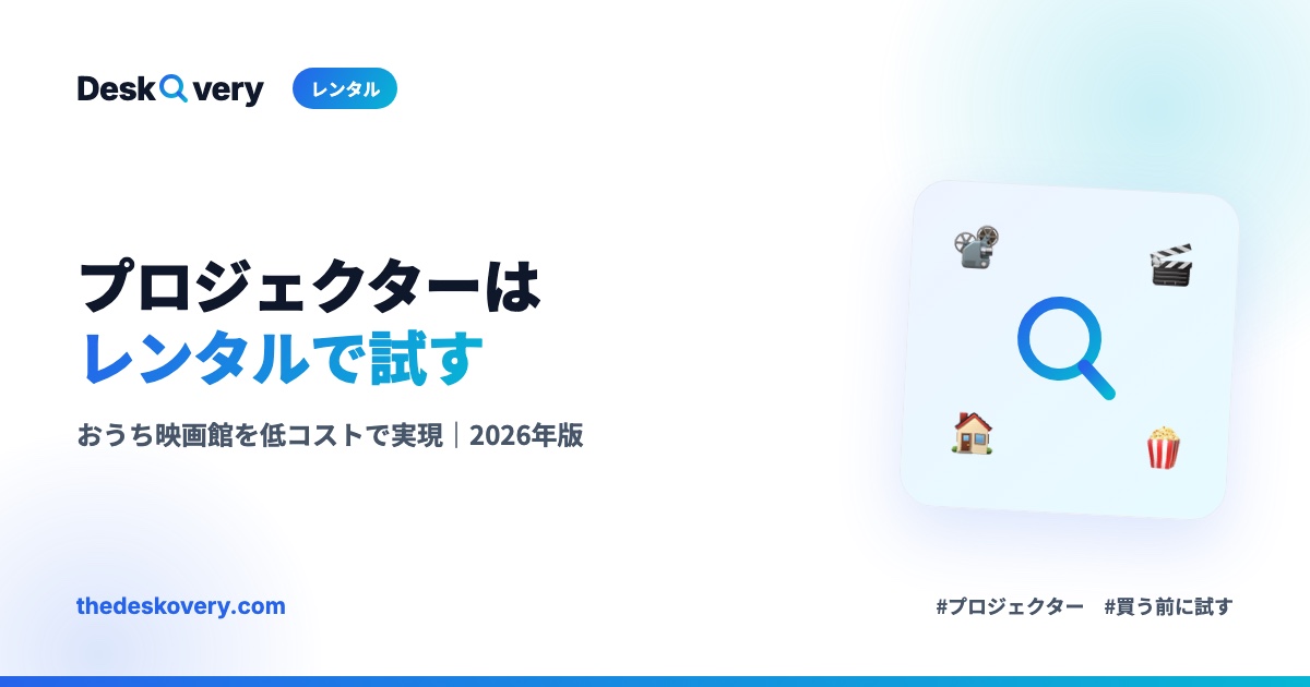 プロジェクターレンタルおすすめ