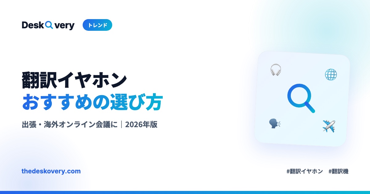 翻訳イヤホンおすすめの選び方