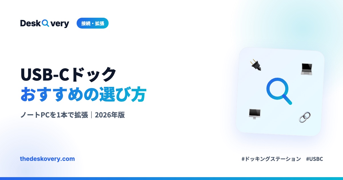 USB-Cドッキングステーションおすすめ