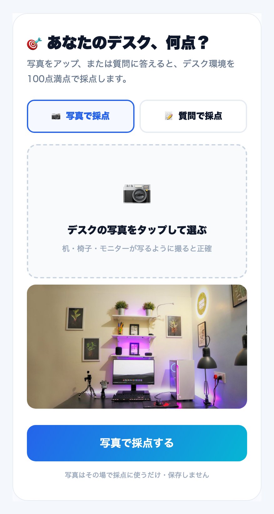 デスクの写真をアップロードしたところ